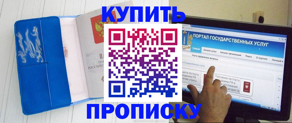 временная регистрация в Большом Камне