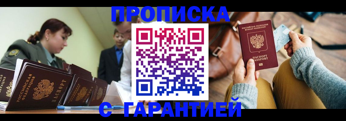 прописка в квартире в Большом Камне