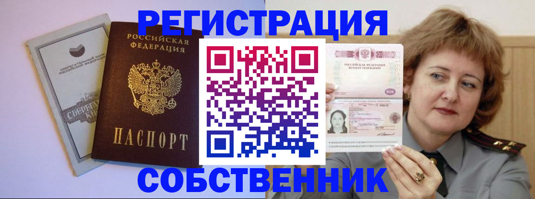 временная регистрация для всех в Большом Камне