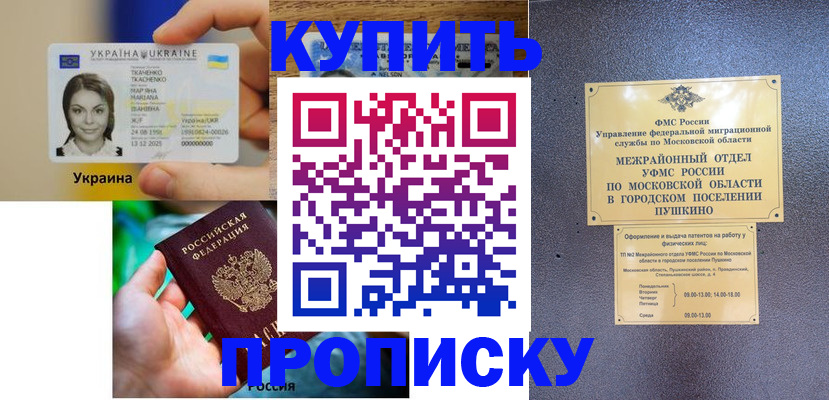 прописка законно в Большом Камне